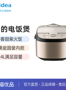 Midea/美的MB-AFB4027R电饭煲香甜柴火饭多功能智能焖香可预约