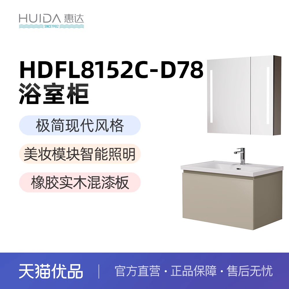 惠达（HUIDA）D7系列浴室柜 超大收纳镜箱贴心挡水沿（不包安装）
