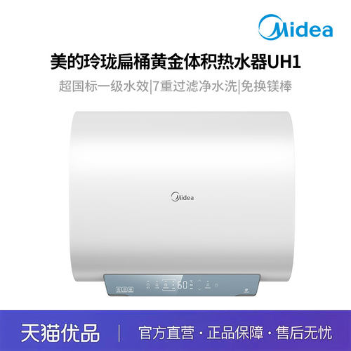 美的一级能效家用电热水器