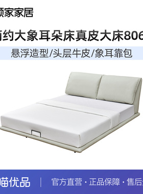 顾家家居现代简约真皮床主卧大床悬浮床大象耳朵床主卧大床8063