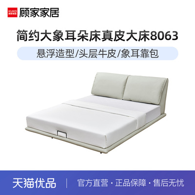 顾家家居现代简约真皮悬浮床