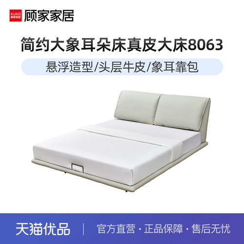 顾家家居现代简约真皮悬浮床