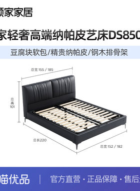 顾家家居轻奢高端纳帕皮艺床DS8507B
