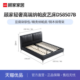 顾家家居轻奢高端纳帕皮艺床DS8507B