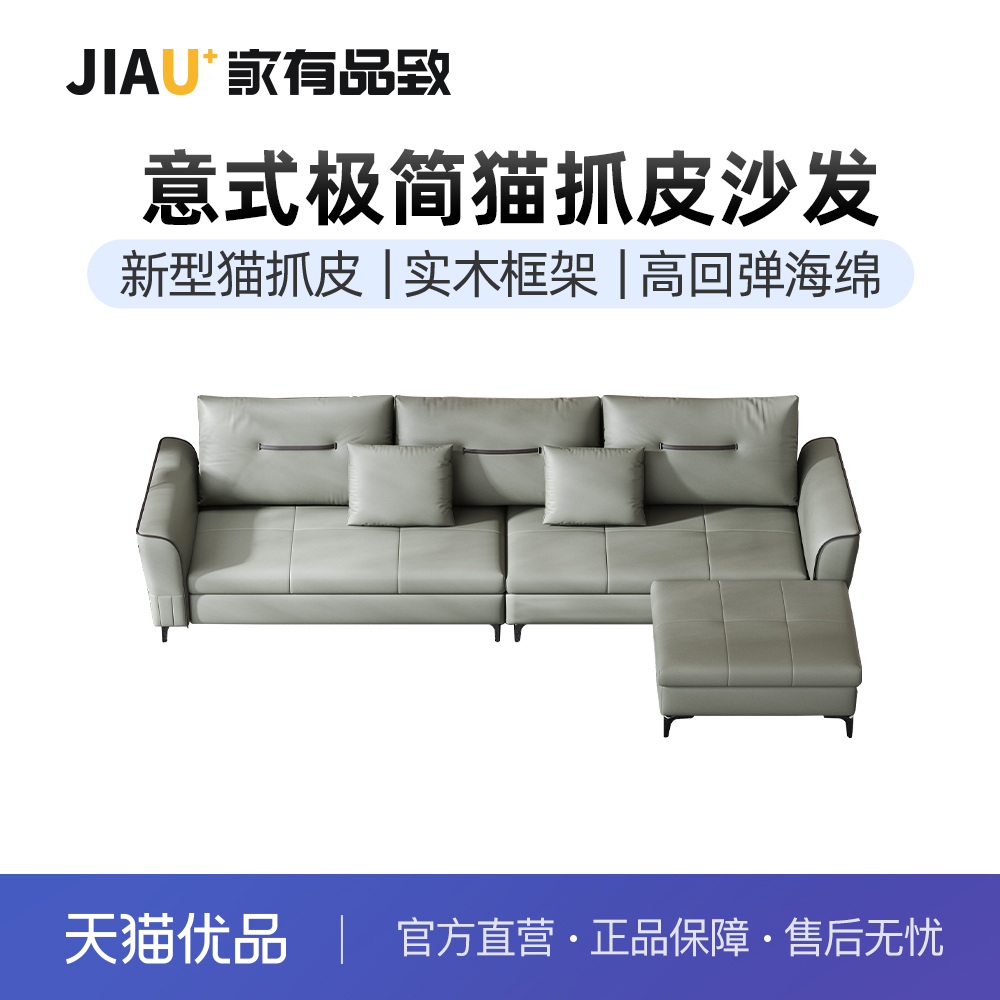 家有品致(JIAYOUPINZHI)林间雀系列猫抓皮艺沙发JM004SF76