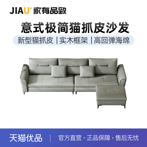 家有品致（JIAYOUPINZHI）林间雀系列猫抓皮艺沙发JM004SF76