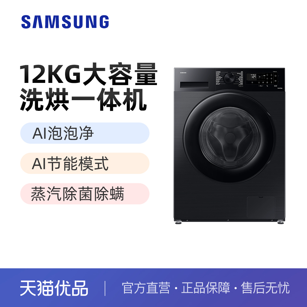 12kg超薄大容量 AI洗涤 亲宠 除菌 洗烘一体机 WD12DBLB84GDSC