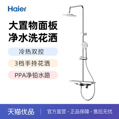 海尔花洒L5311大置物净水洗花洒宽幅顶喷冷热双控独立下水设计