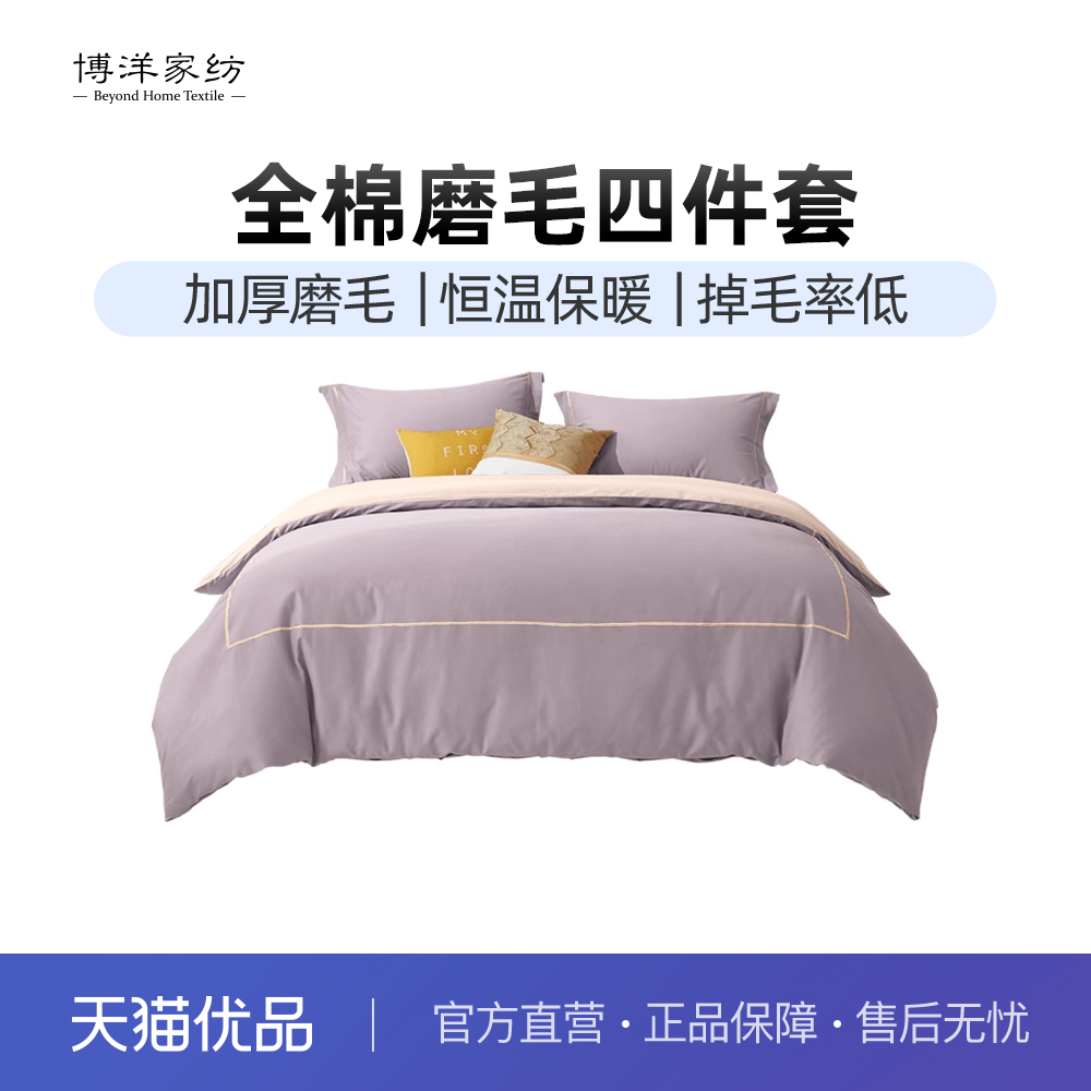 博洋家纺100支长绒棉四件套高级感全棉纯棉秋冬磨毛轻奢被套床品