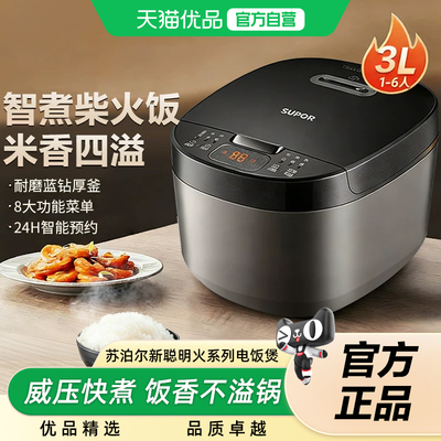 苏泊尔3L多功能智能电饭煲