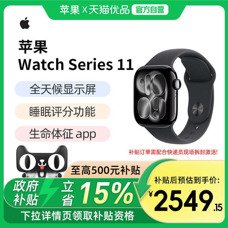 【直发】Apple/苹果 Watch Series 11 智能手表运动型表带S11苹果智能手表运动手表 S11,智能设备,智能手表,淘宝优惠券,粉丝福利购,淘宝优惠卷