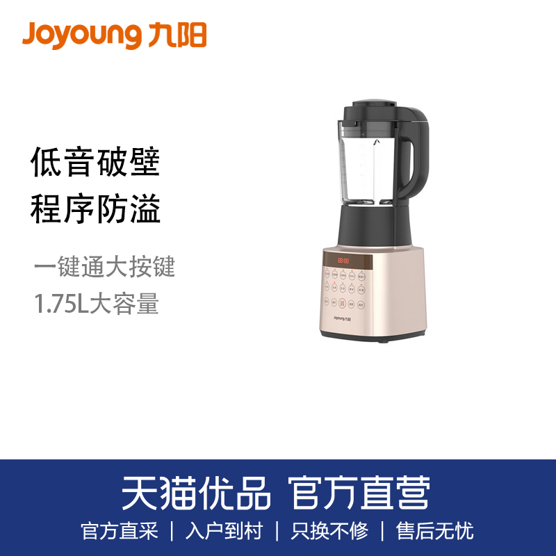 Joyoung/九阳 高速破壁机L18-P350 厨房电器 破壁机 原图主图