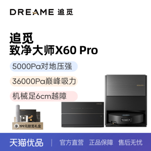 【新品】追觅扫地机器人X60Pro滚筒活水洗地一体自动清洁6cm越障