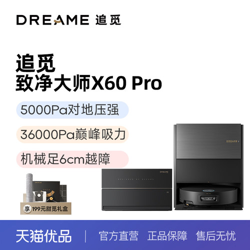 追觅X60PRO滚筒活水扫地机