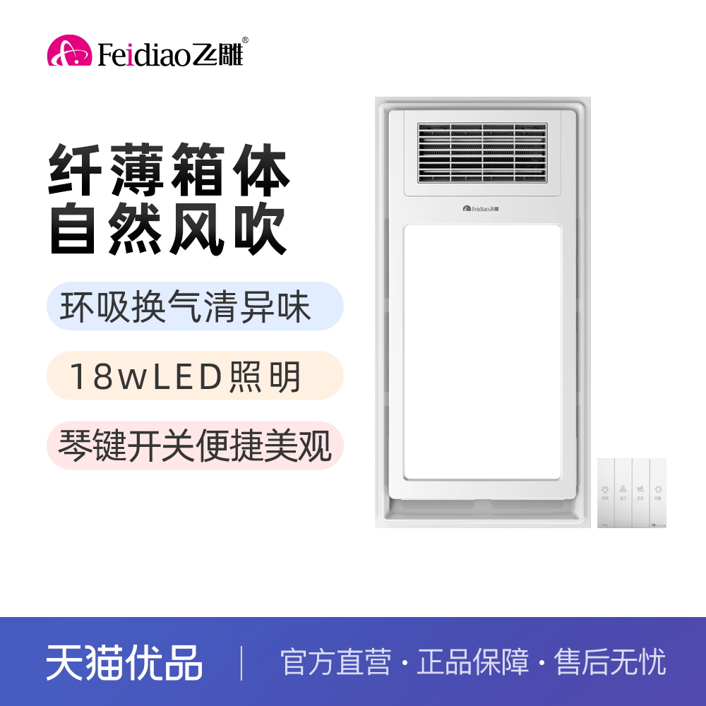 飞雕浴霸卫生间浴室照明换气取暖五合一集成吊顶排气暖风机C11