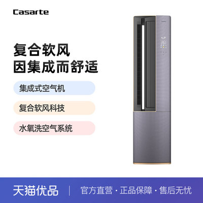组套空调卡萨帝复合软风科技