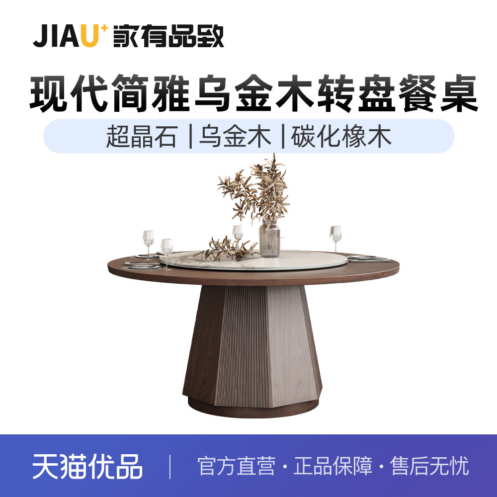 家有品致(JIAYOUPINZHI)乌金木实木餐厅家具实木圆餐桌JM101R05