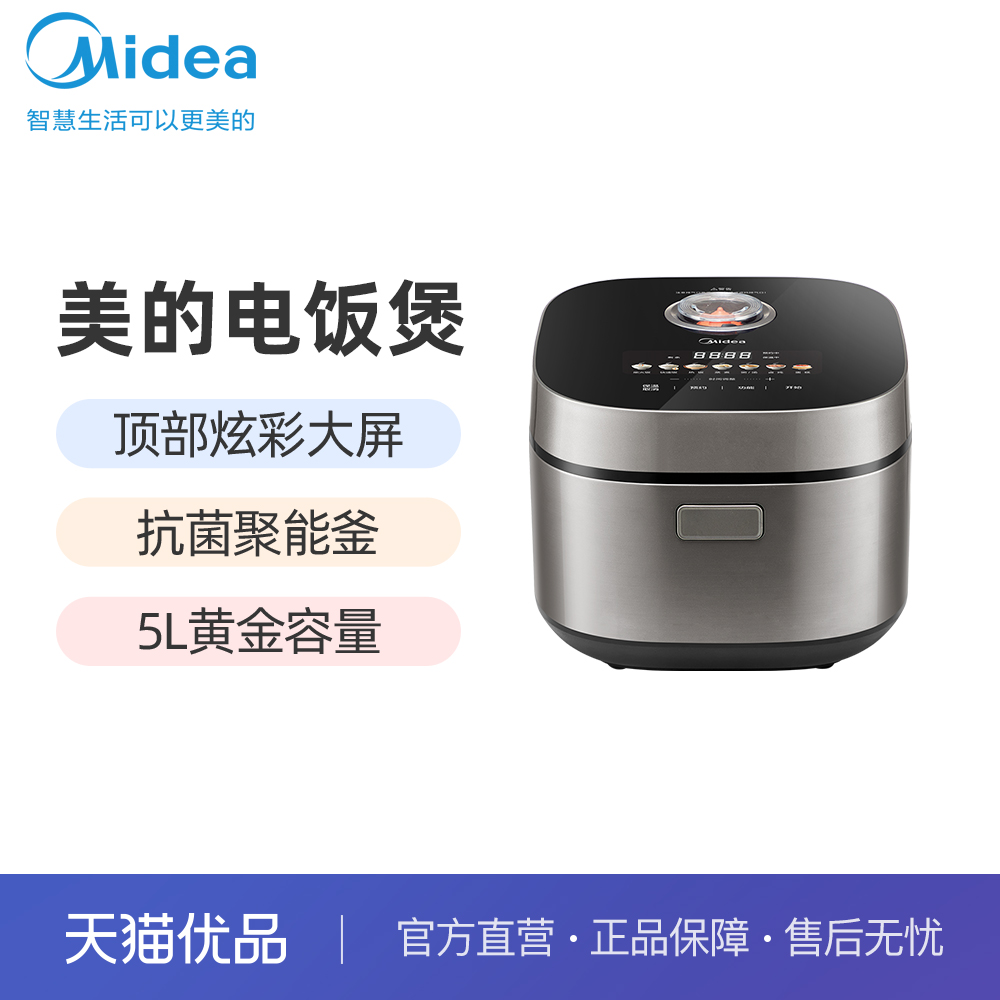 Midea/美的MB-RE552电饭煲