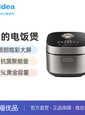 Midea/美的MB-RE552抗菌电饭煲多功能5L容量智能预约炫彩大屏