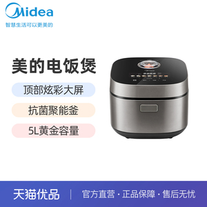 Midea/美的MB-RE552抗菌电饭煲多功能5L容量智能预约炫彩大屏