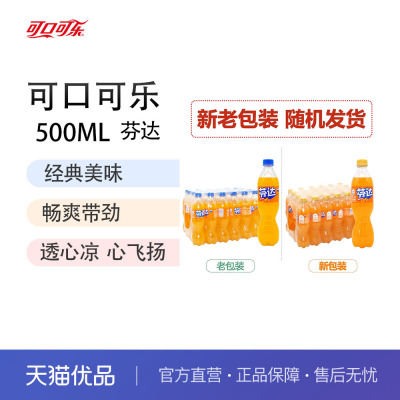 可口可乐碳酸饮料芬达汽水500ml*24家庭装整件含汽饮料批发囤货