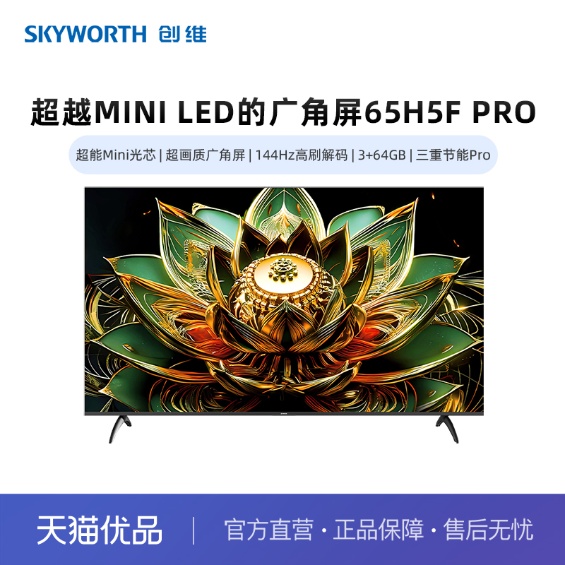 65Ӣ ɫ ٷ Ʒ65H5F Pro Miniо  144Hzˢ Pro 3+643399.15Ԫ