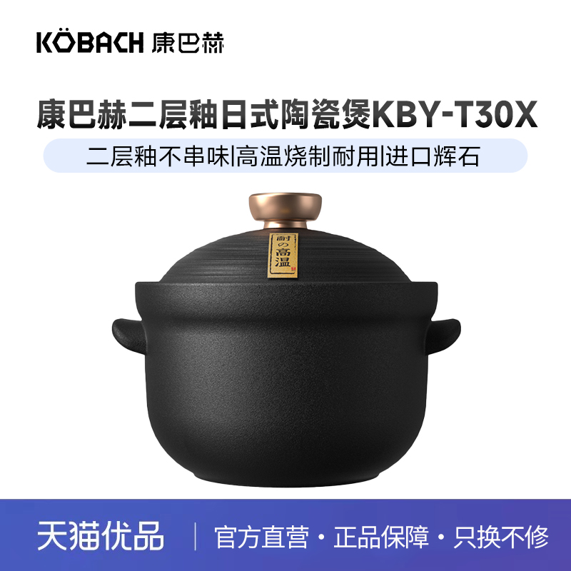 康巴赫二层釉日式陶瓷煲