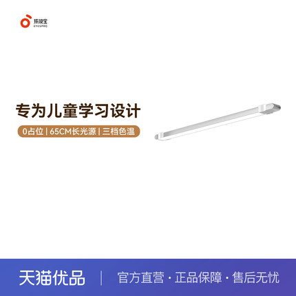 孩视宝全光谱护眼台灯儿童学习专用书桌磁吸顶灯壁挂长条AM53-W-1