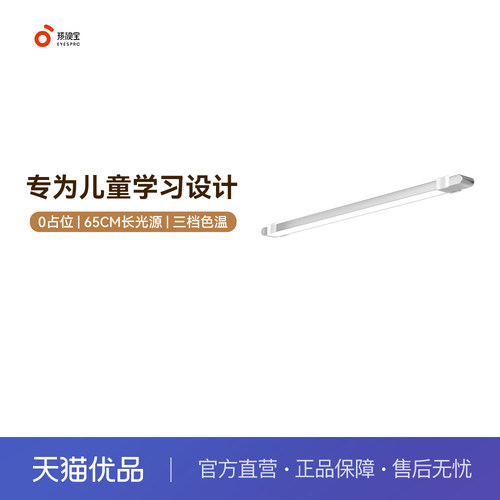 孩视宝全光谱护眼台灯磁吸壁挂式