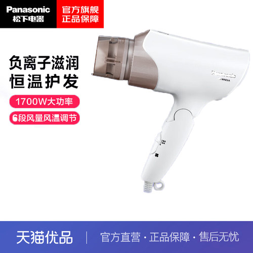 松下Panasonic负离子电吹风机筒高速大功率不伤发家用EH-WNE6A