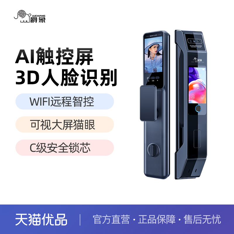 爵象全自动指纹锁家用防盗门智能门锁入户门人脸识别电子锁密码锁