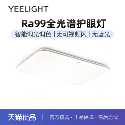 yeelight易来护眼高亮吸顶灯全屋现代简约大气灯具智能客厅灯灵犀