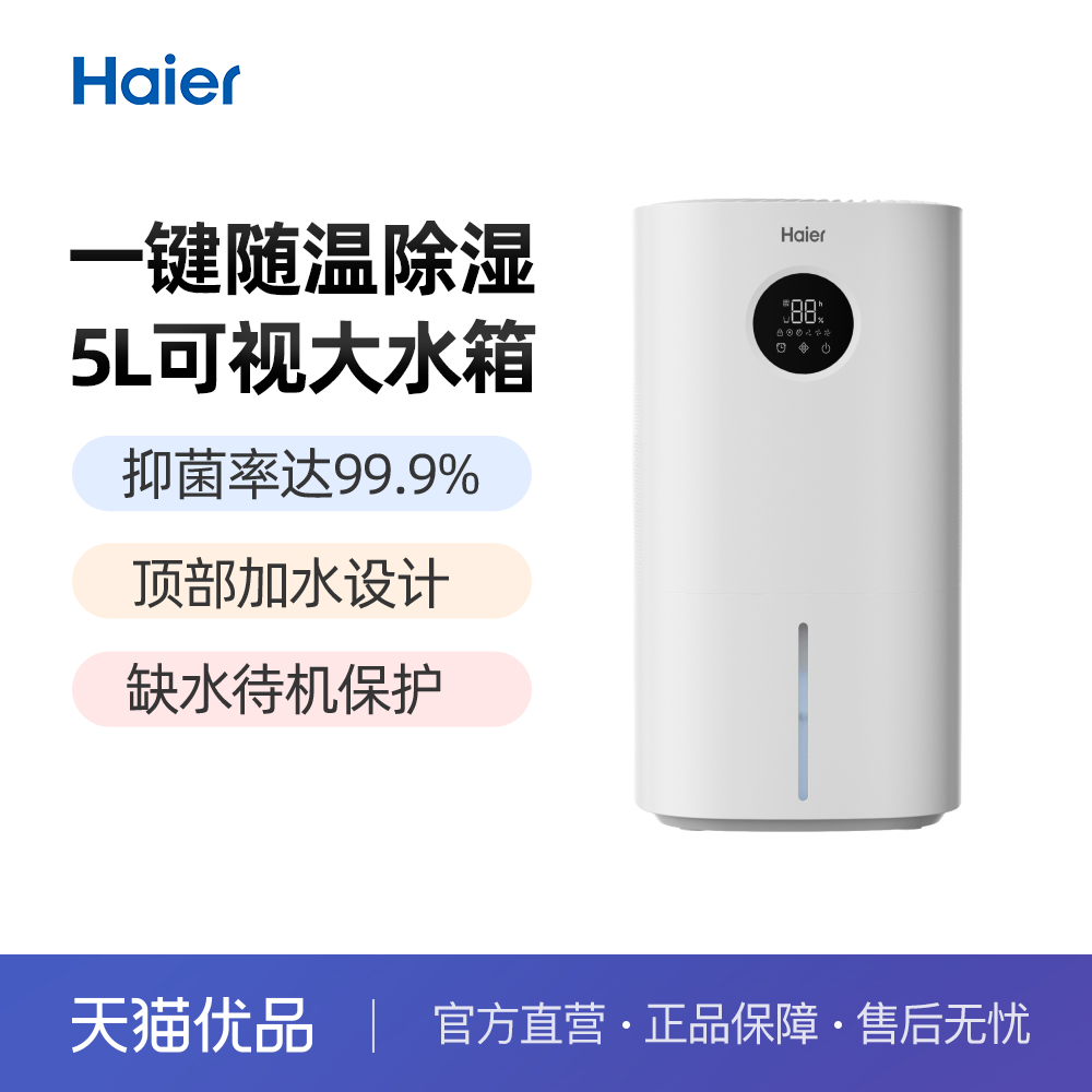 5L水箱大容量 一键智慧随温恒湿 抑菌率高