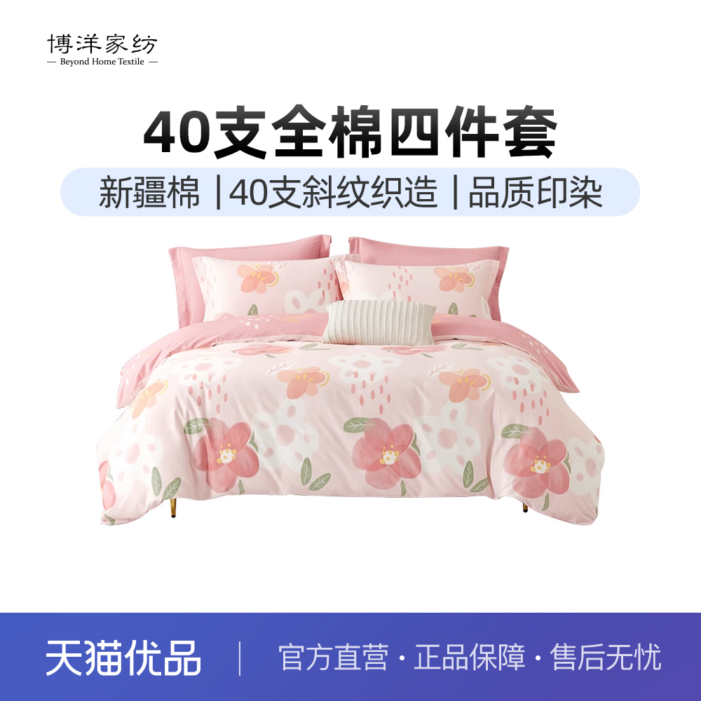 博洋家纺纯棉四件套全棉磨毛床单被套床笠被罩床上用品三件套秋冬