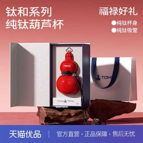 tomic特美刻葫芦钛杯保温杯水壶吸管便携高颜值迷你外带水杯摆件