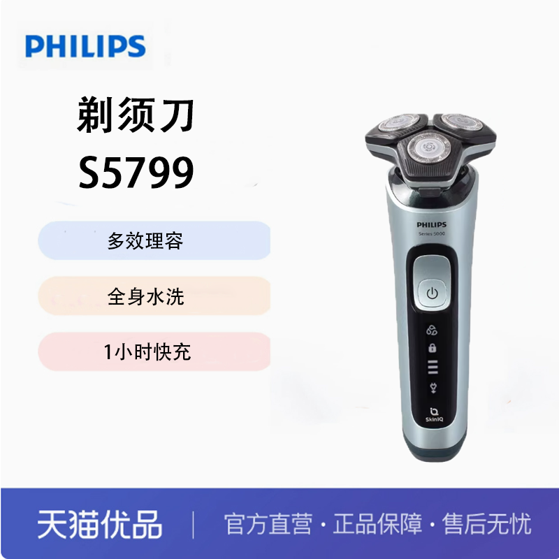Philips/飞利浦男士电动刮胡刀全身水洗三刀头充电式多功能SU5799