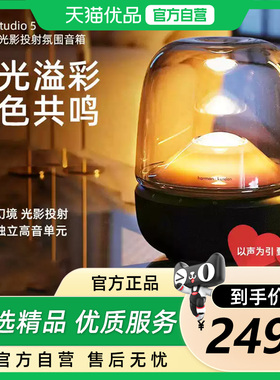 harman kardon/哈曼卡顿 Aura Studio5 琉璃5代 蓝牙音响