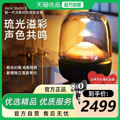harman kardon/哈曼卡顿 Aura Studio5 琉璃5代 蓝牙音响