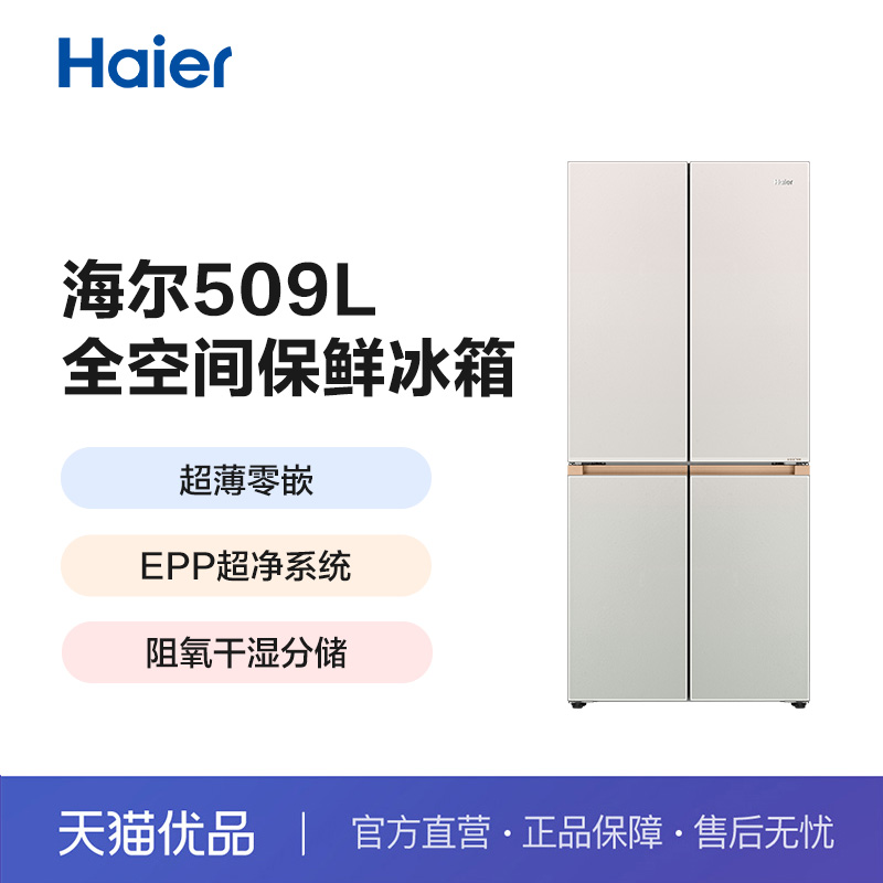 Haier/海尔 BCD-509WGHTD1BY6U1(定制)鎏光锦 冰箱
