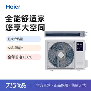 90NW 海尔云舒非凡4匹风管机KFRd 78ED81U1 一价全包