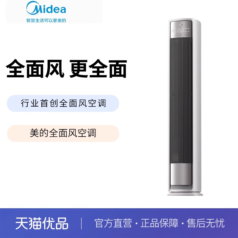 【官旗品】美的全面风pro空调家用一级3匹变频冷暖柜机72QM1P
