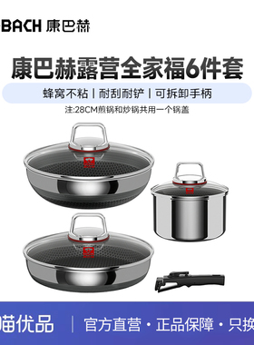 康巴赫露营全家福6件套KGO-T06X