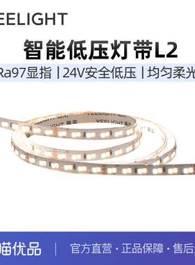 yeelight易来智能低压LED灯带24V柔性硅胶COB线条灯客厅自粘灯条