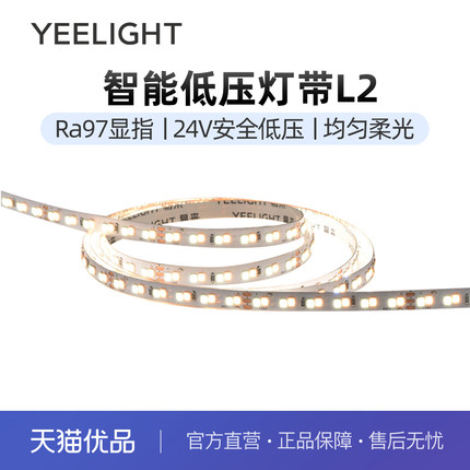 yeelight易来智能低压LED灯带24V柔性硅胶COB线条灯客厅自粘灯条