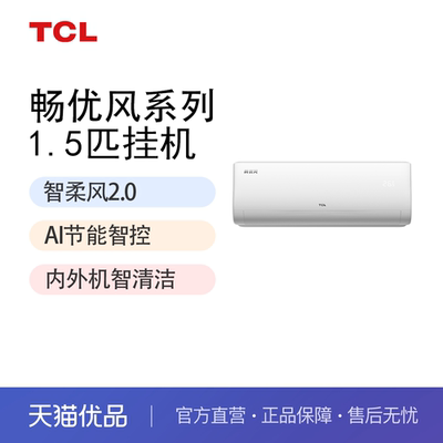 TCL 畅优风KFR-35GW/TB11+B1 1.5匹一级能效空调