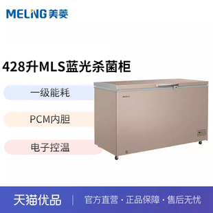 美菱428L商用冰柜MLS蓝光杀菌模块电子温控一级能效BC 428DTES