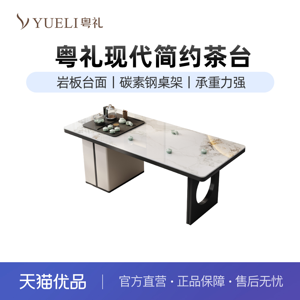 粤礼茶桌现代轻奢茶台岩板