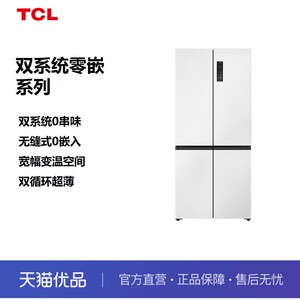 TCL R523T9-UQS Pro双系统三循环超薄零嵌入式大容量十字四门冰箱