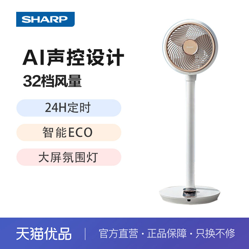 夏普(SHARP)空气循环扇落地扇遥控语音电风扇家用电扇PJ-CD513A怎么看?