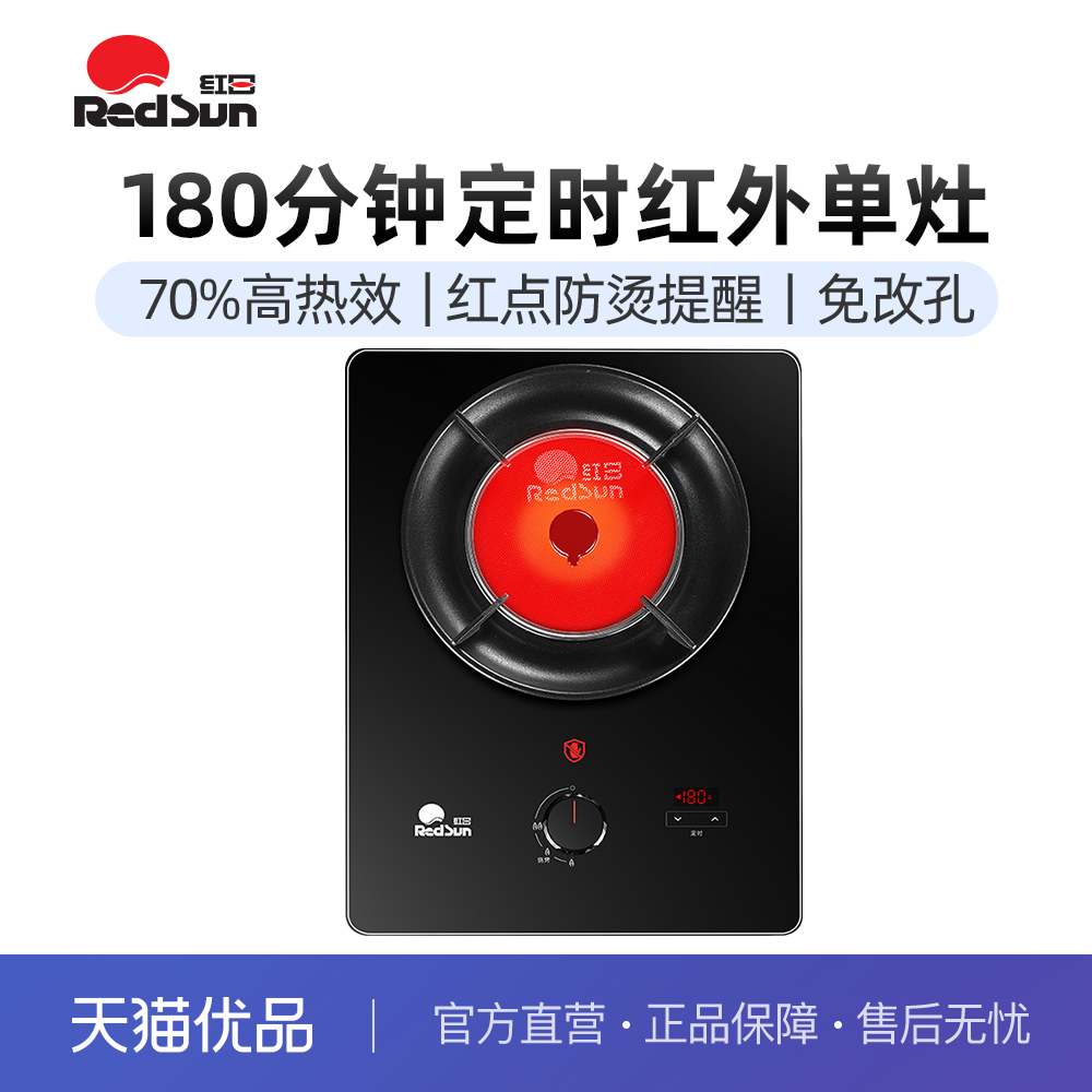 红日70%高热效智能定时红外单灶